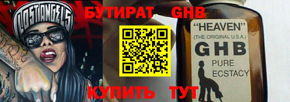 Георгиевск  БУТИРАТ BDO  Бутират  Вход с VPN 