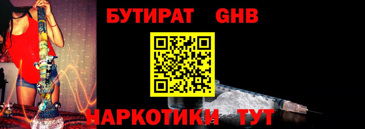 Бутират оксана Георгиевск