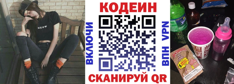 Кодеин напиток Lean (лин)  мега tor  Георгиевск 