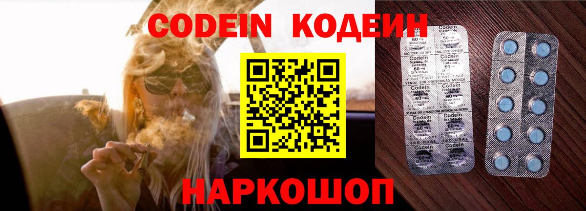 Кодеиновый сироп Lean Purple Drank  Кодеин Purple Drank  Георгиевск  Вход с VPN 