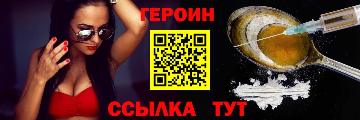 ГЕРОИН Heroin  Вход с VPN  Георгиевск 