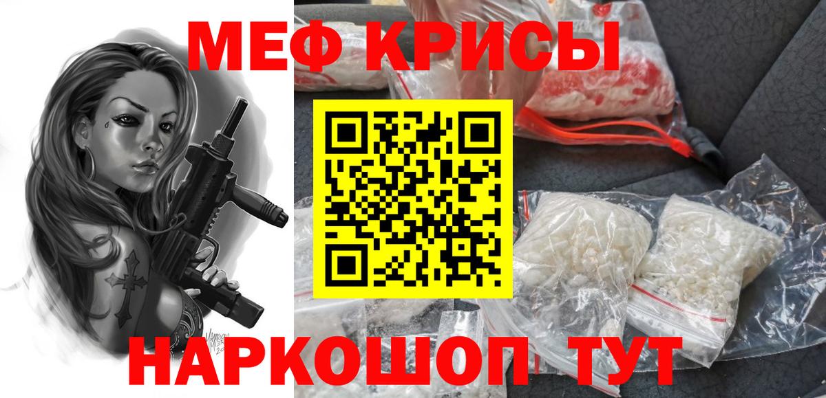 МЯУ-МЯУ VHQ  Мефедрон мука  МЯУ-МЯУ  Георгиевск  Вход с VPN 