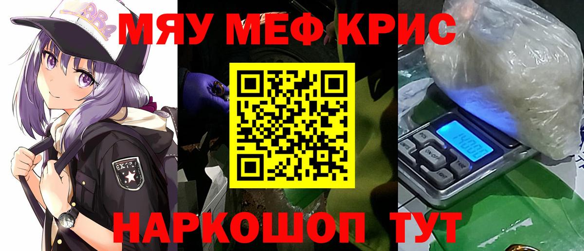 Мефедрон кристаллы Георгиевск