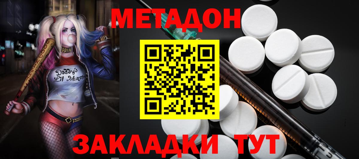 Георгиевск  МЕТАДОН кристалл  Вход с VPN 
