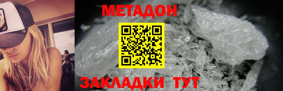 Метадон methadone Георгиевск