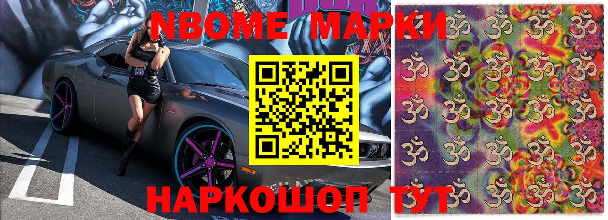 Георгиевск  Марки N-bome 1500мкг  Вход с VPN 