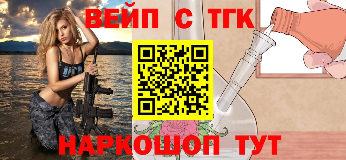 ТГК вейп Георгиевск